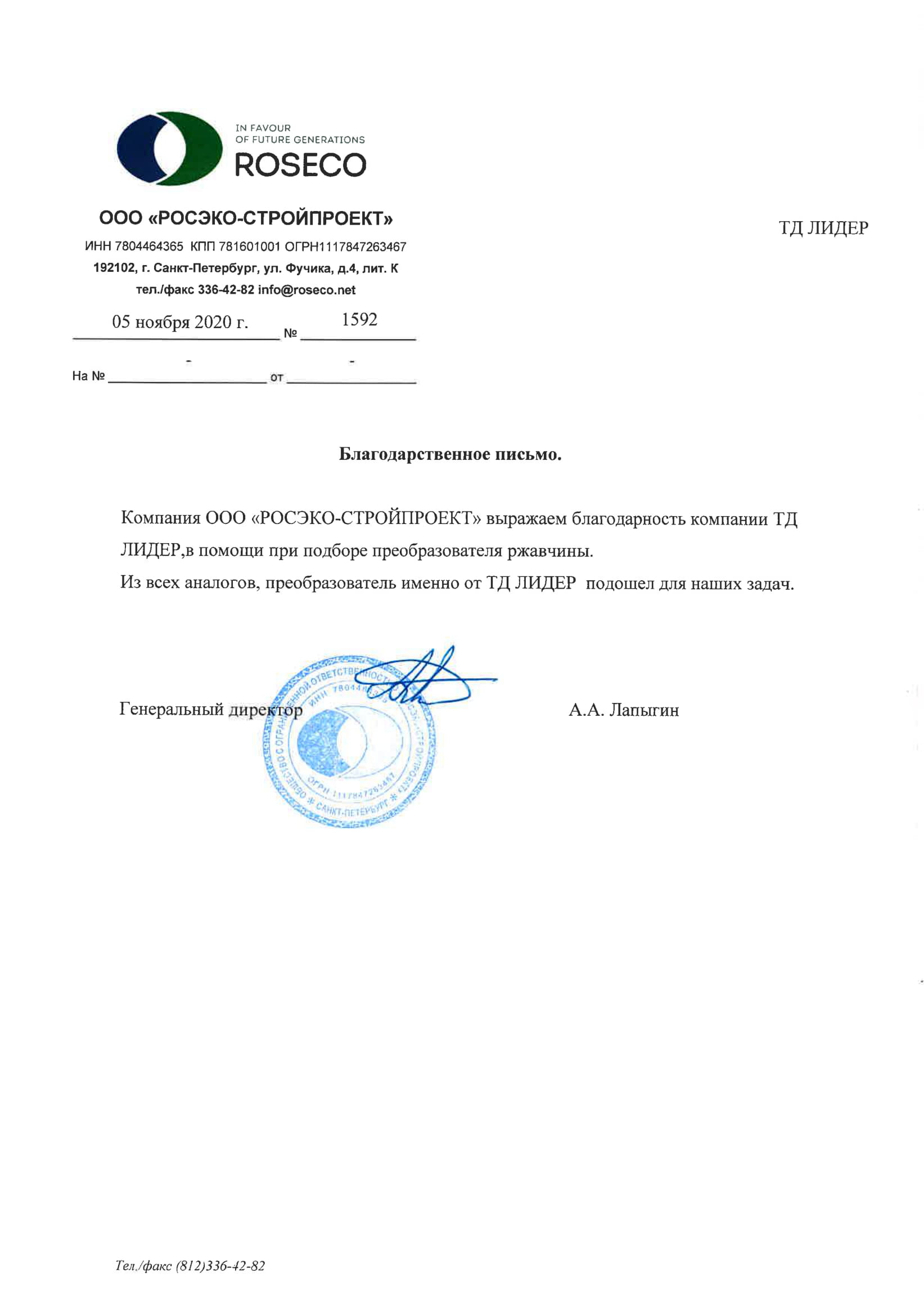 РОСЭКО-СТРОЙПРОEКТ