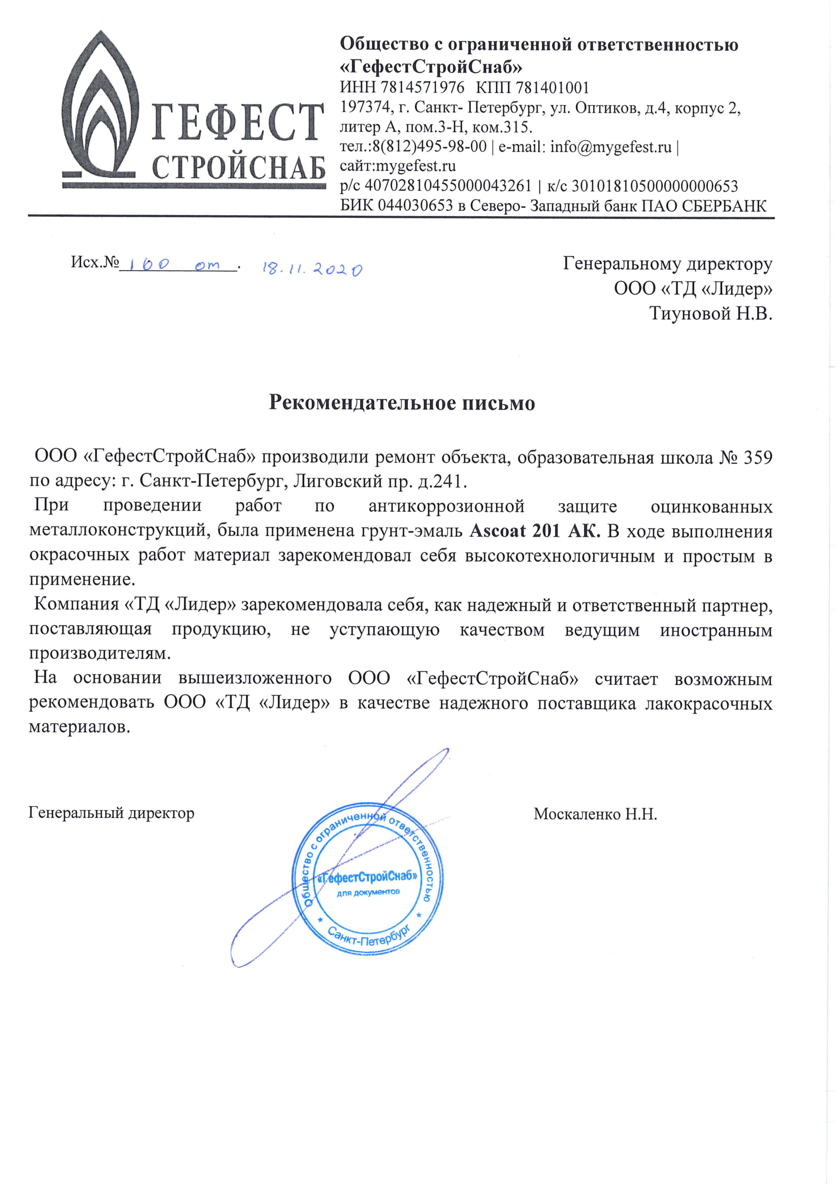 ГефестСтройСнаб