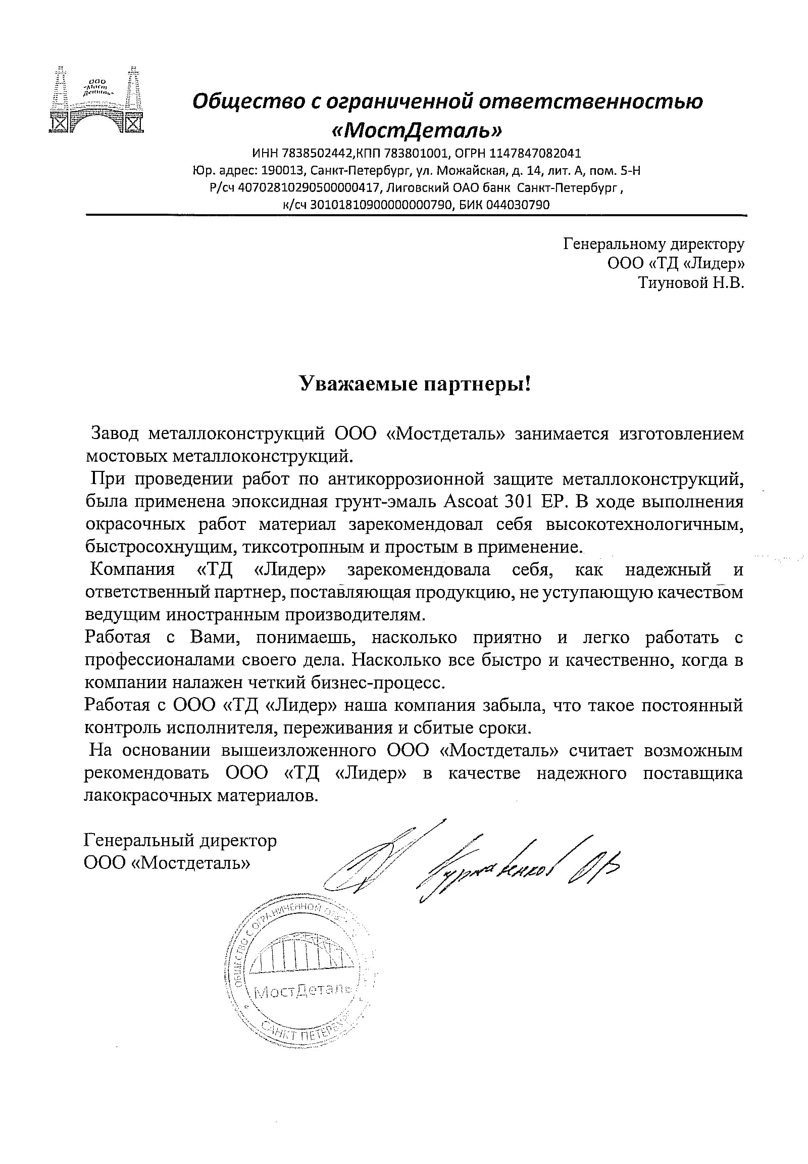 МостДеталь