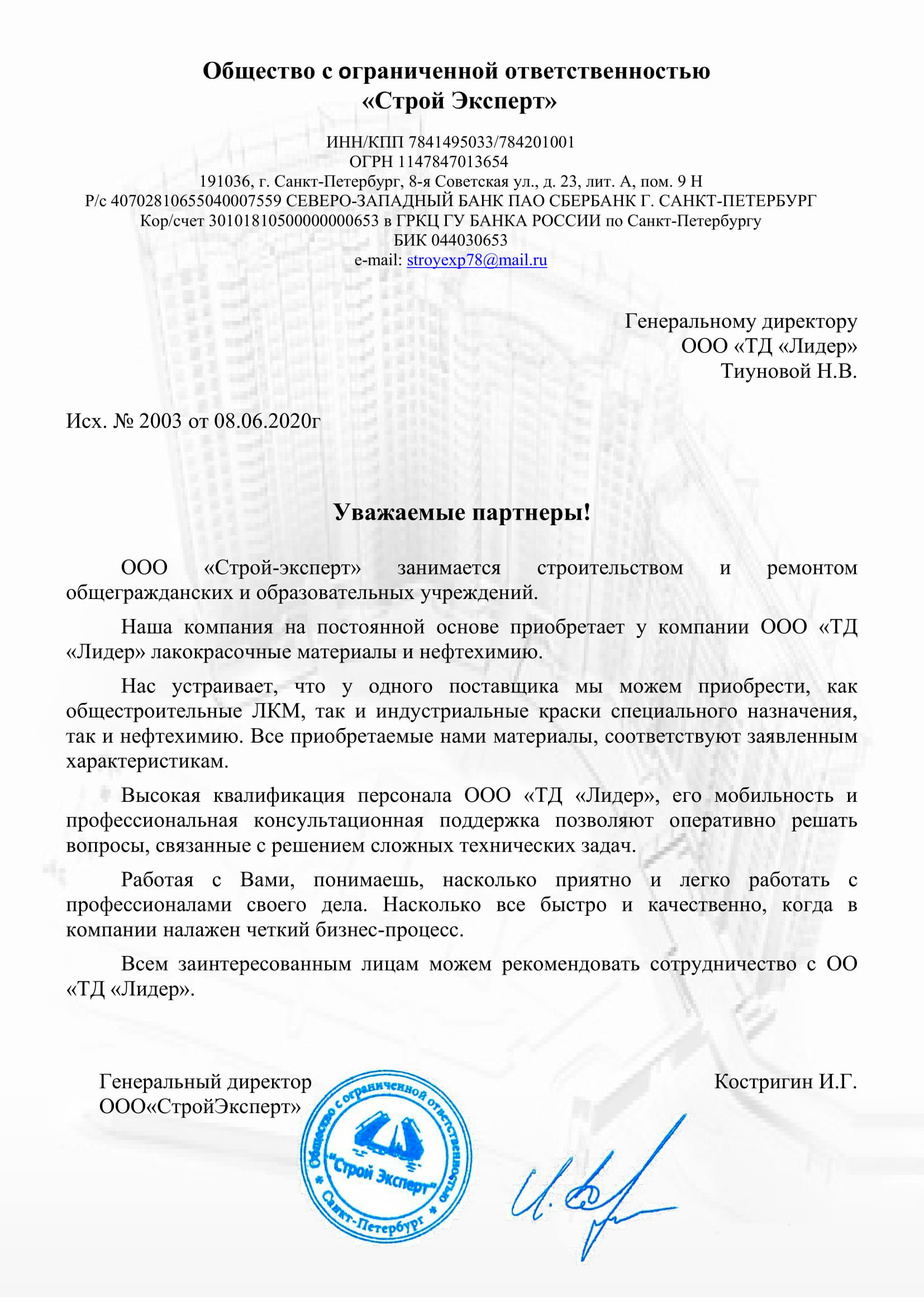 СтройЭксперт